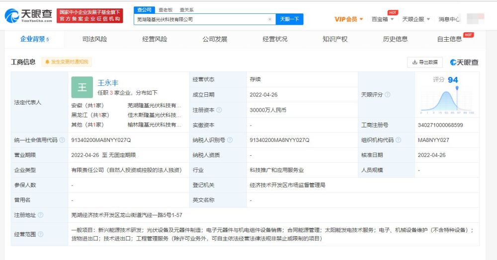 隆基股份布局華東，蕪湖光伏科技公司成立賦能產(chǎn)業(yè)鏈