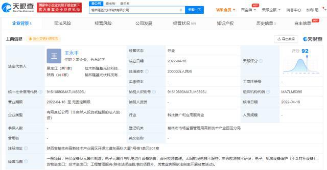 隆基股份在榆林成立光伏科技公司，注冊(cè)資本2億元進(jìn)軍電子元器件與機(jī)電組件設(shè)備銷(xiāo)售